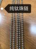 Sell titanium bead chain with different sizes from China