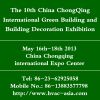 The 10th China (ChongQing) International Green Building Exhibition