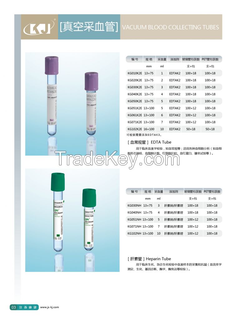 blood collecting tubes