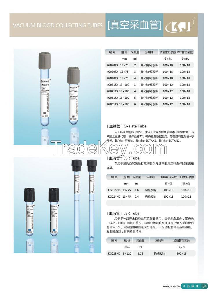 blood collecting tubes