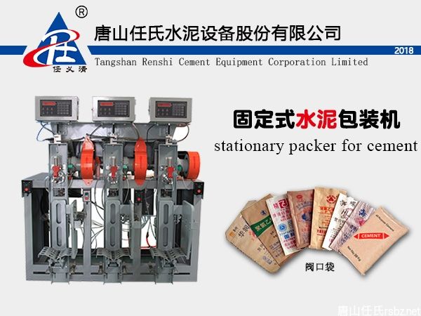 fixed-type cement packing machine