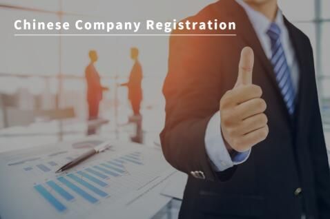 Chinese Company Registration Firm Registration Open New Company Corporate Register &amp; Transfer