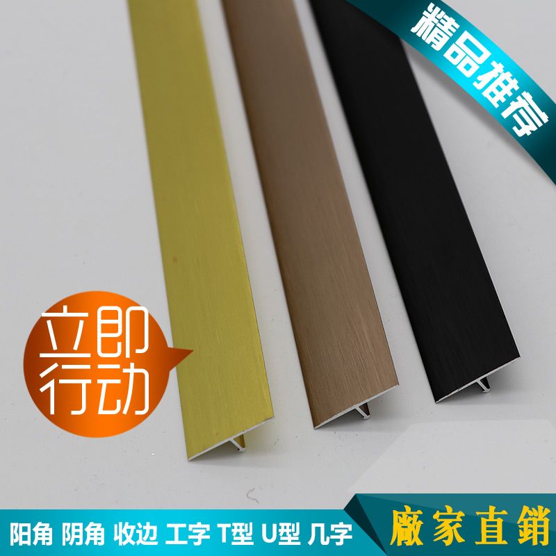 T shape aluminum alloy ceramic wall tile decoration floor line