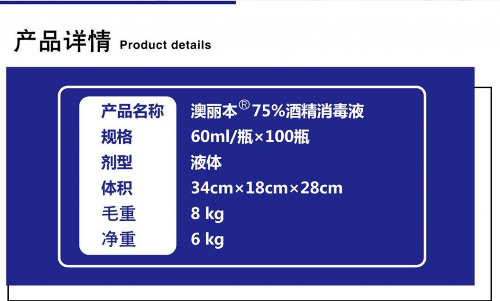 Aoliben 75% alcohol disinfectant