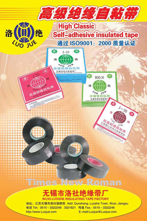 Self-Amalgamating Tape (J-21)