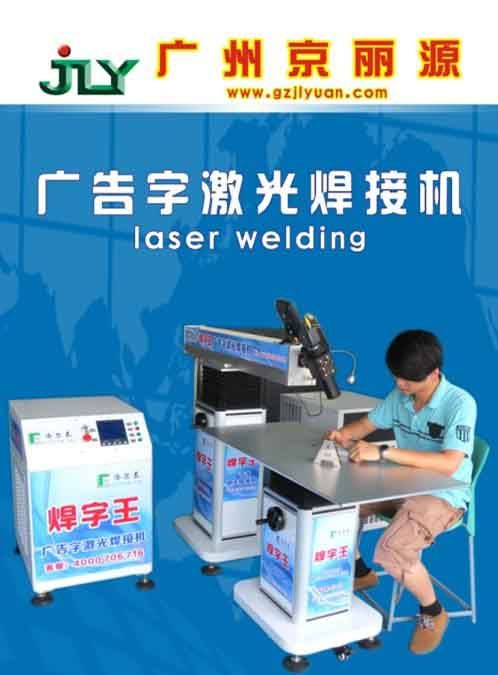 laser welding