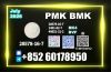CAS 28578-16-7 New PMK...