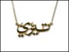 Arabic Name Jewelry in...