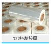 TPU Hot melt adhesive ...