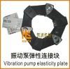 Vibration pump elastic...