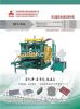 Concrete brick machine
