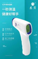 Infrared thermometer