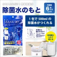 RS-L1256 SARARITO, Source of disinfectant water.