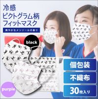 RS-L1894,Cool fit mask Individual packaging type Pictogram pattern 30 pieces Free size