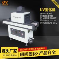 UV CURING MACHINE UV OVEN UV DRYER