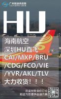 Special Offer For HU Air Freight