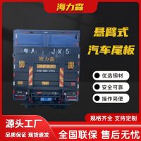 Hailisen Factory Automotive Tailboard Machinery Electric