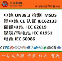 Battery IEC 62133 Test Company