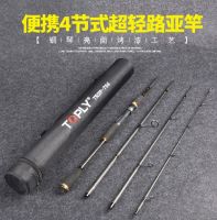 2.1m x 4pcs  travel spin rod