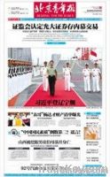 Beijing Youth Daily Advertiser