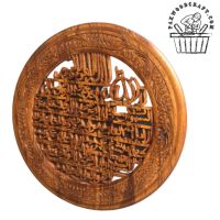 Hand Craved Islamic Calligraphy