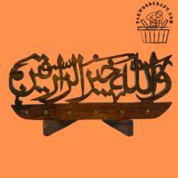 Hand Craved Islamic Calligraphy