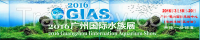 The 2nd Guangzhou International Aquarium Show(GIAS2016)