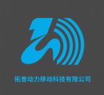 Tuopu Power Mobility Technology Co., Ltd.