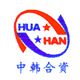 ShanDong HuaHan Economy and Trade Co., Ltd