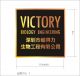 Victory Biology Engineering CO., LTD.