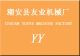 CHAOAN YOUYE MACHINE FACTORY