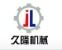 Rugao Jiulong Machine Co., Ltd.