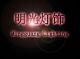 Ruian Mingguang Lighting Co., LTD.