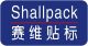 SHALLWAY PACKAGING EQUIPMENT CO., LTD