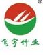 jiangxi feiyu bamboo products group co., ltd